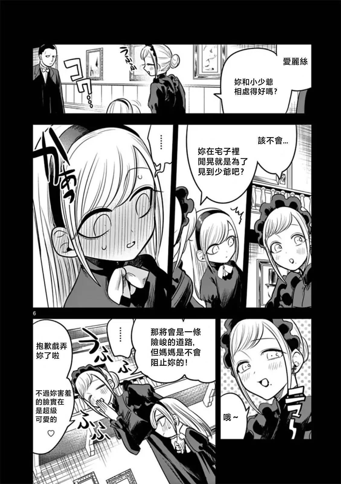 《死神少爷与黑女仆》漫画最新章节第56话 雪伦免费下拉式在线观看章节第【6】张图片