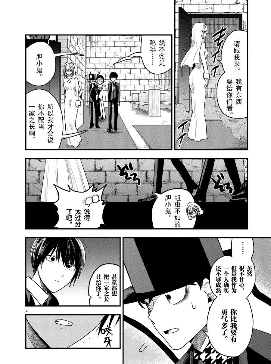 《死神少爷与黑女仆》漫画最新章节第106话 妹妹和姐姐免费下拉式在线观看章节第【2】张图片