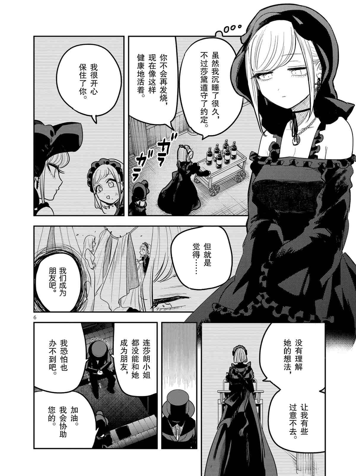 《死神少爷与黑女仆》漫画最新章节第181话 试看版免费下拉式在线观看章节第【6】张图片