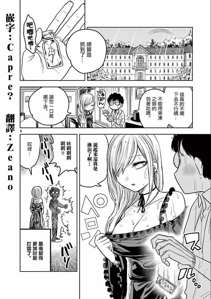 《死神少爷与黑女仆》漫画最新章节第18话 雷免费下拉式在线观看章节第【8】张图片