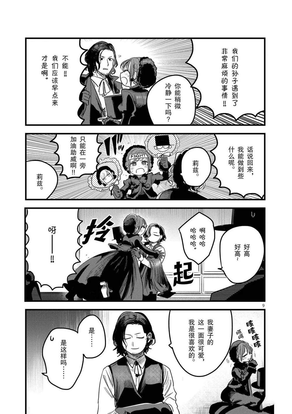 《死神少爷与黑女仆》漫画最新章节第167话 久违了啊免费下拉式在线观看章节第【9】张图片