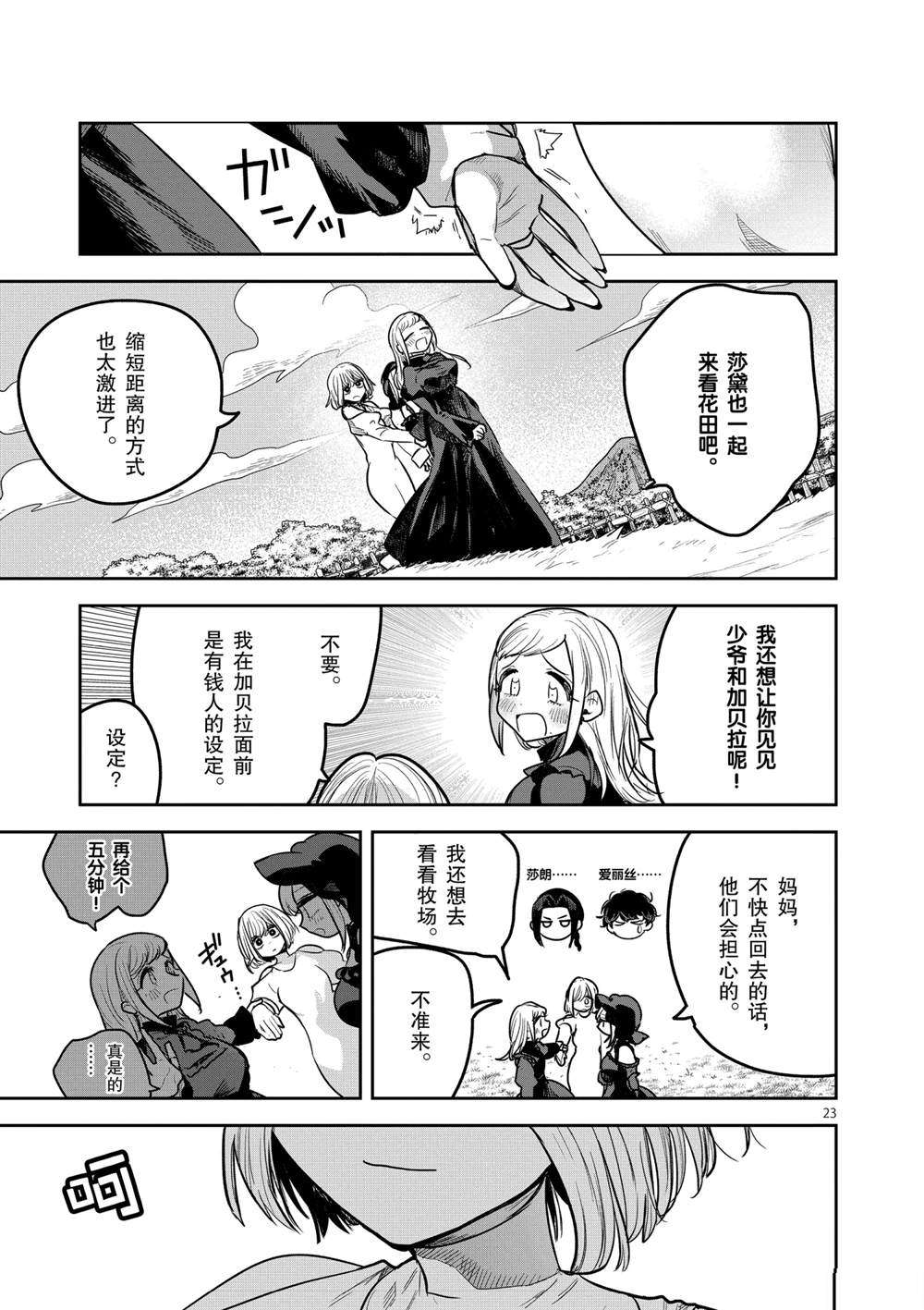 《死神少爷与黑女仆》漫画最新章节第222话 试看版免费下拉式在线观看章节第【23】张图片