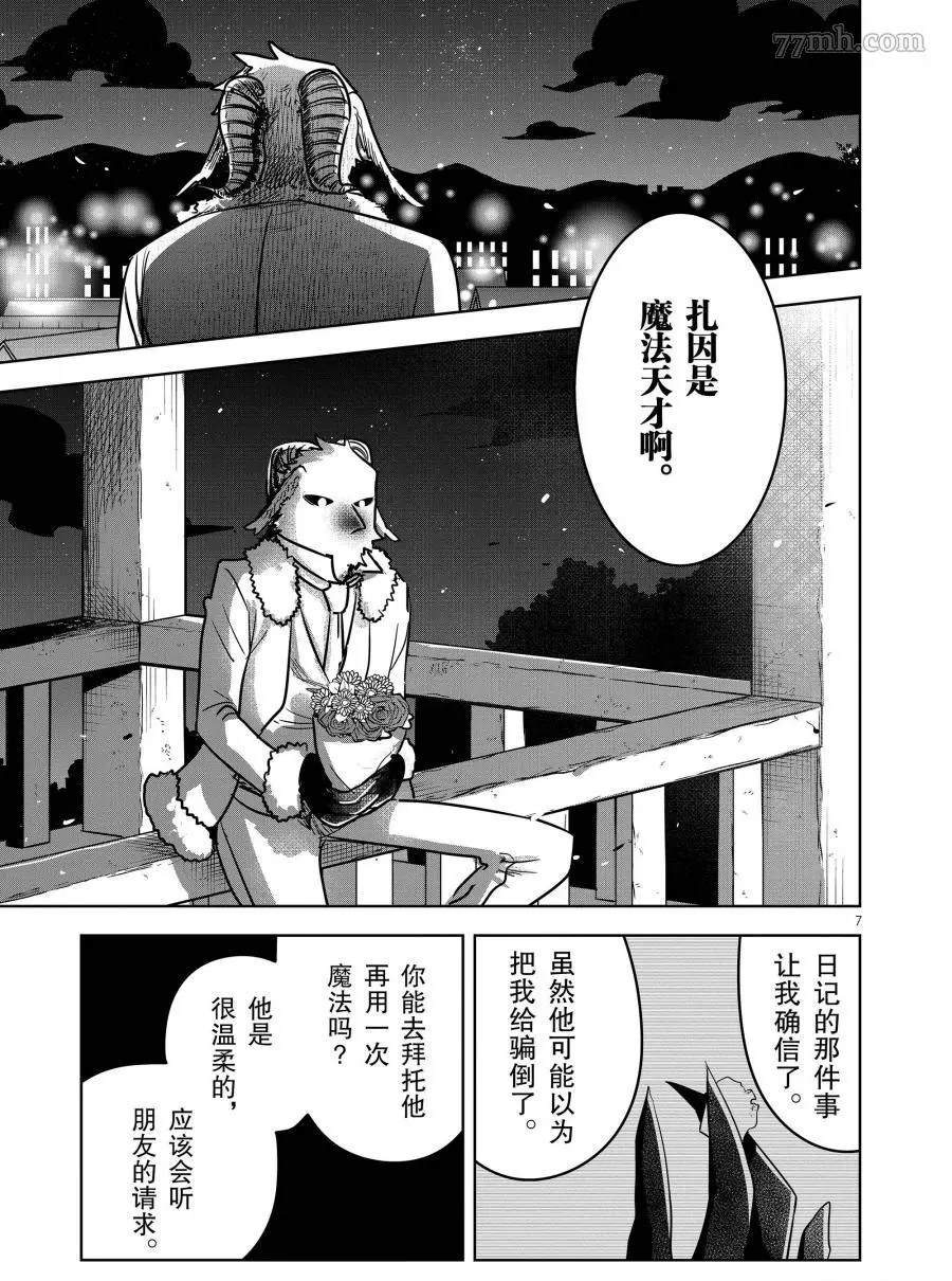 《死神少爷与黑女仆》漫画最新章节第77话 贿赂免费下拉式在线观看章节第【7】张图片