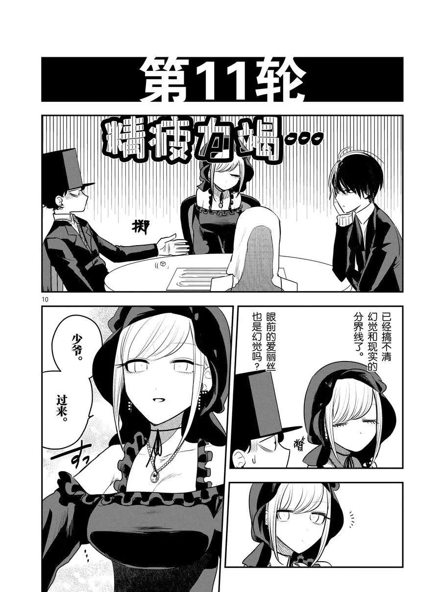 《死神少爷与黑女仆》漫画最新章节第117话 双陆棋免费下拉式在线观看章节第【10】张图片