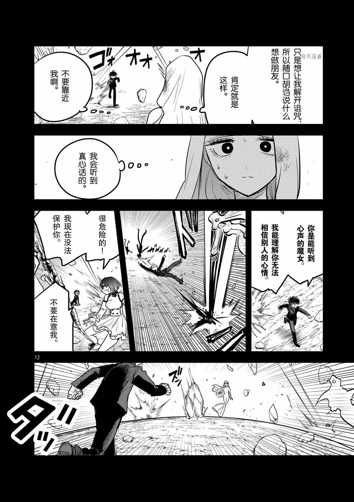 《死神少爷与黑女仆》漫画最新章节第203话 试看版免费下拉式在线观看章节第【12】张图片