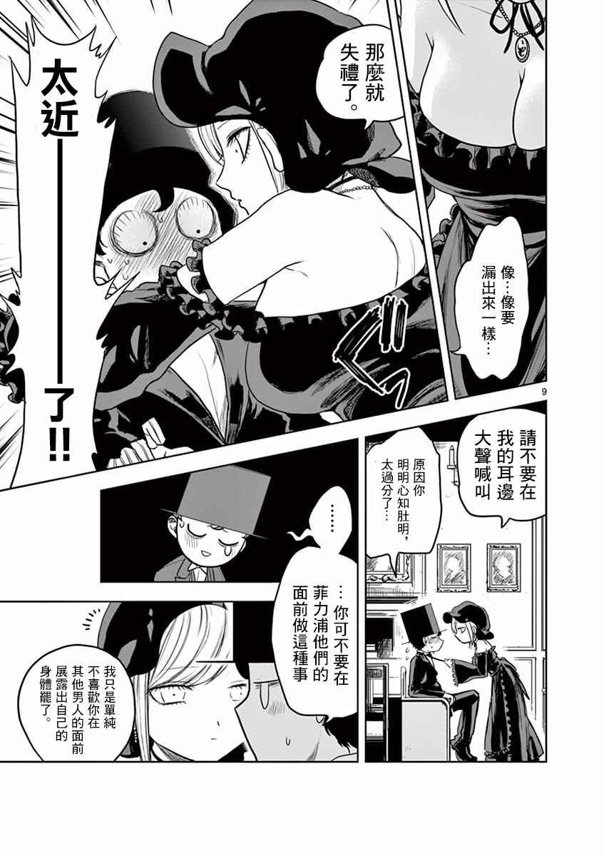 《死神少爷与黑女仆》漫画最新章节第2话 晚礼服免费下拉式在线观看章节第【9】张图片