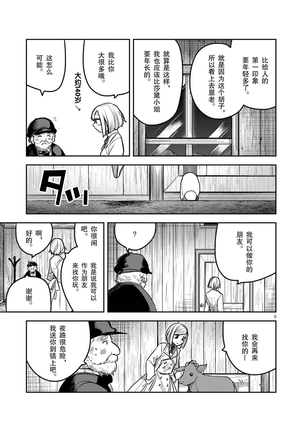 《死神少爷与黑女仆》漫画最新章节第214.5话 试看版免费下拉式在线观看章节第【9】张图片