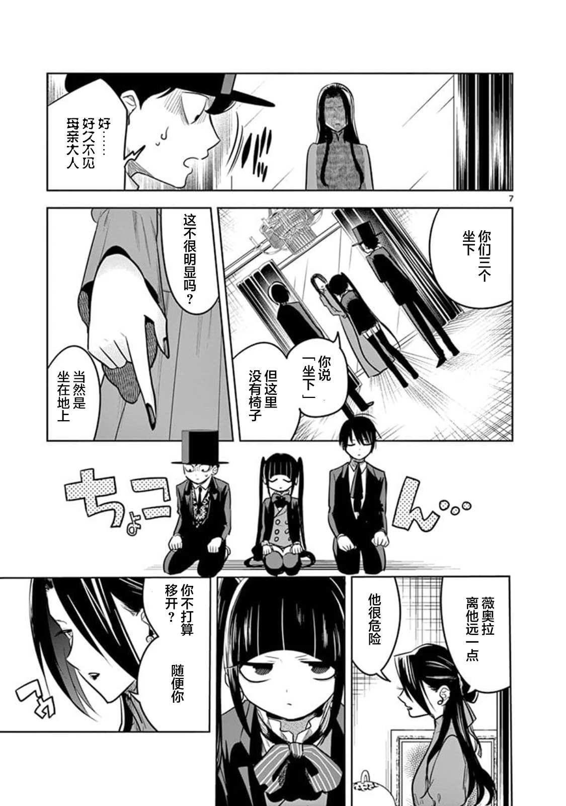 《死神少爷与黑女仆》漫画最新章节第64话 本家（1）免费下拉式在线观看章节第【6】张图片