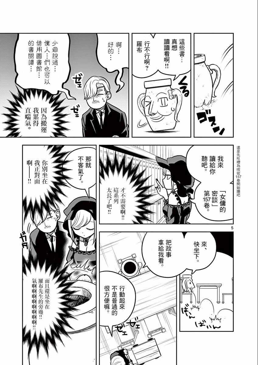 《死神少爷与黑女仆》漫画最新章节第27话 策士免费下拉式在线观看章节第【6】张图片