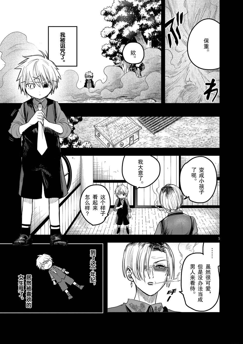 《死神少爷与黑女仆》漫画最新章节第191话 试看版免费下拉式在线观看章节第【5】张图片