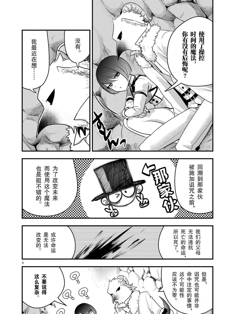 《死神少爷与黑女仆》漫画最新章节第101话 暴风雪免费下拉式在线观看章节第【6】张图片