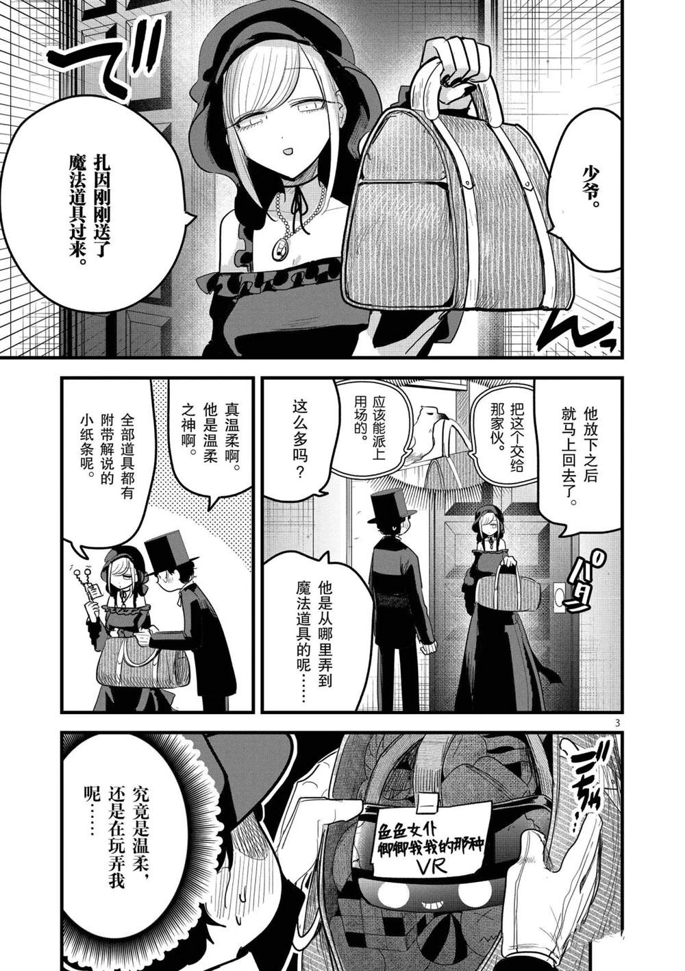 《死神少爷与黑女仆》漫画最新章节第157话 寂静的街道免费下拉式在线观看章节第【3】张图片