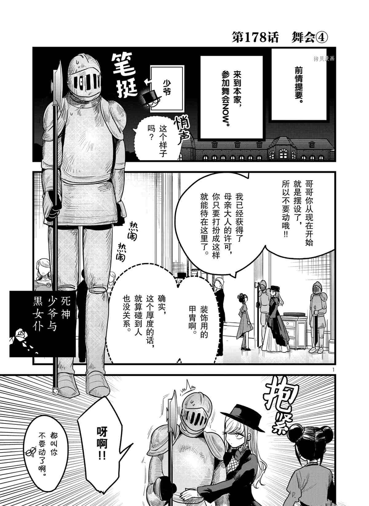 《死神少爷与黑女仆》漫画最新章节第178话 试看版免费下拉式在线观看章节第【1】张图片