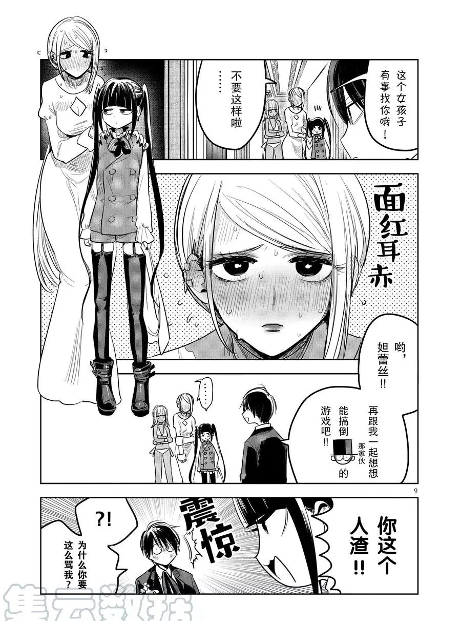 《死神少爷与黑女仆》漫画最新章节第128话 化妆免费下拉式在线观看章节第【9】张图片