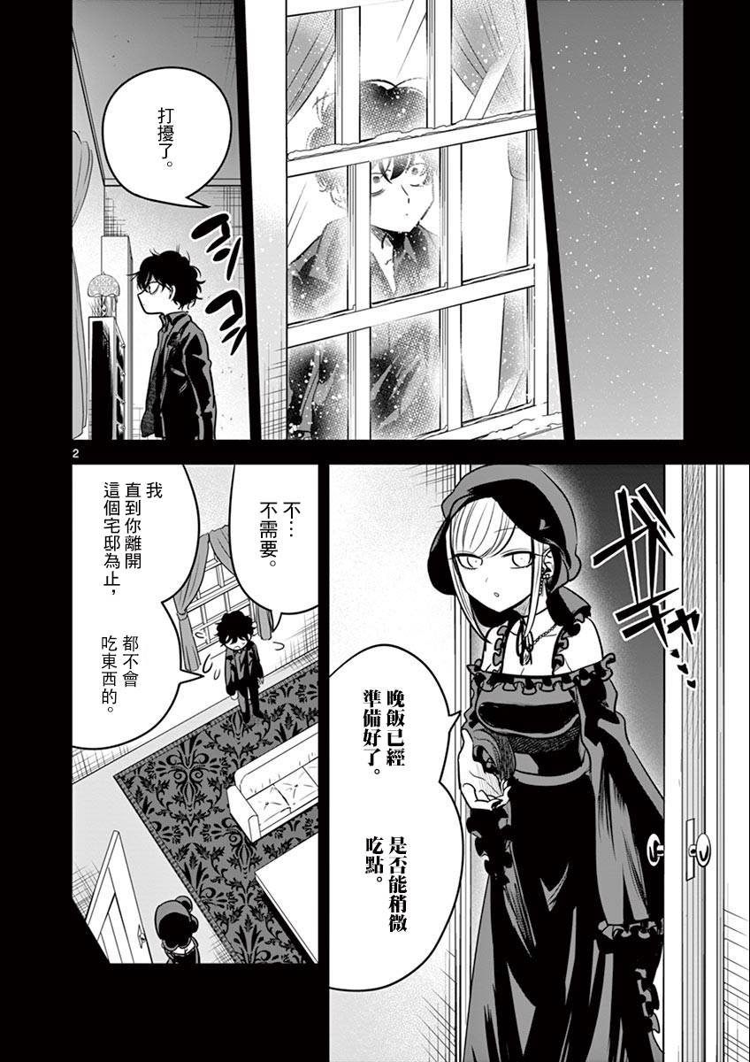 《死神少爷与黑女仆》漫画最新章节第44话 以前的事（2）免费下拉式在线观看章节第【2】张图片