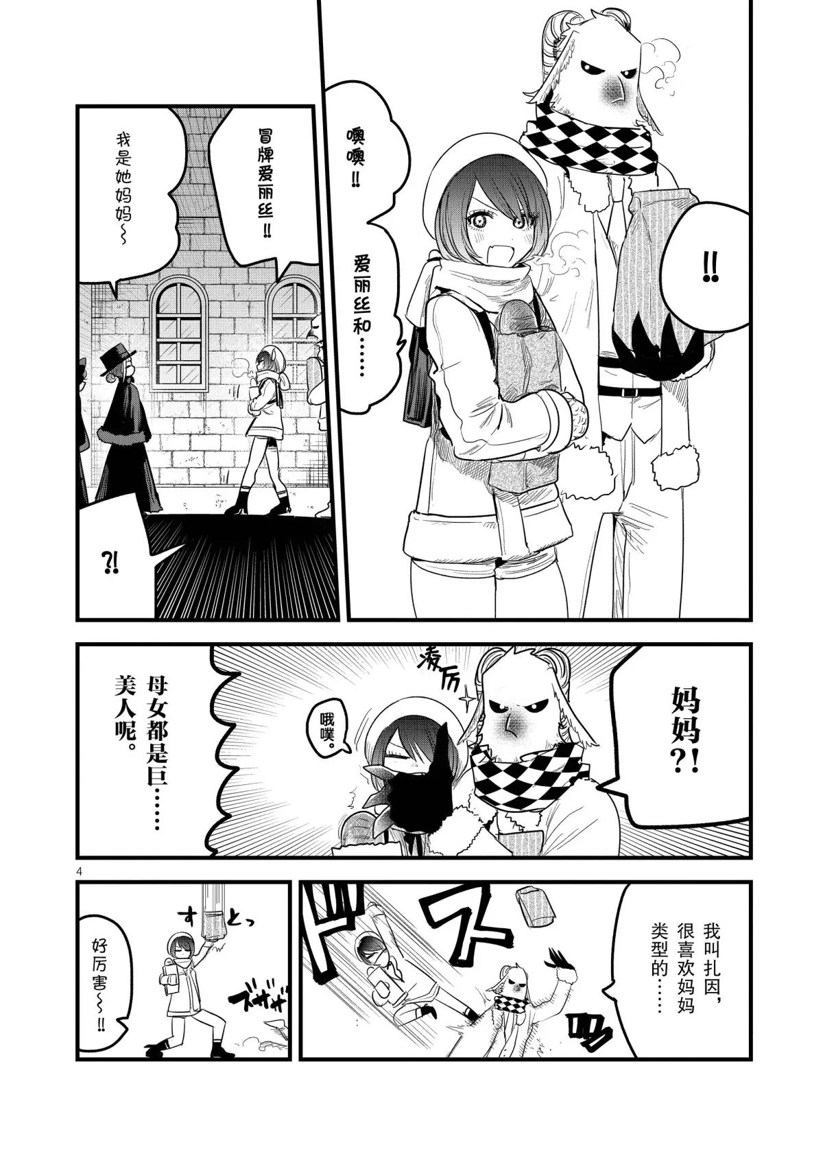 《死神少爷与黑女仆》漫画最新章节第151话 母女约会免费下拉式在线观看章节第【4】张图片