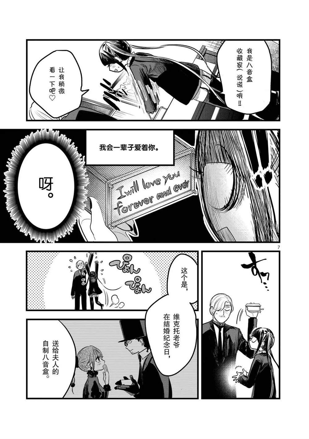 《死神少爷与黑女仆》漫画最新章节第162话 回忆的八音盒免费下拉式在线观看章节第【7】张图片