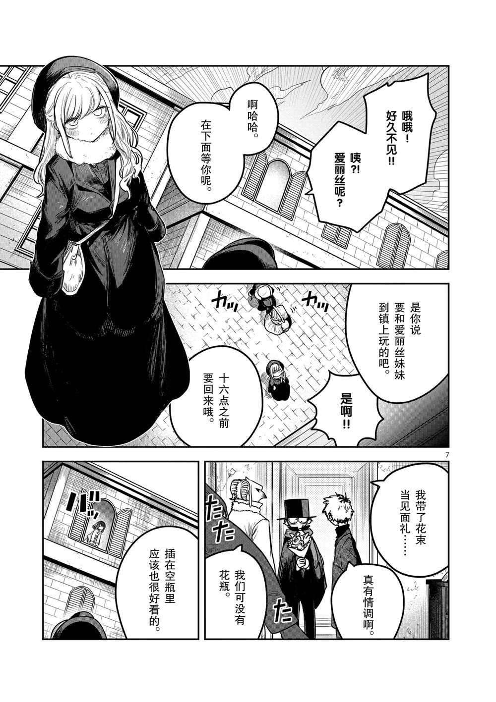 《死神少爷与黑女仆》漫画最新章节第218话 试看版免费下拉式在线观看章节第【7】张图片