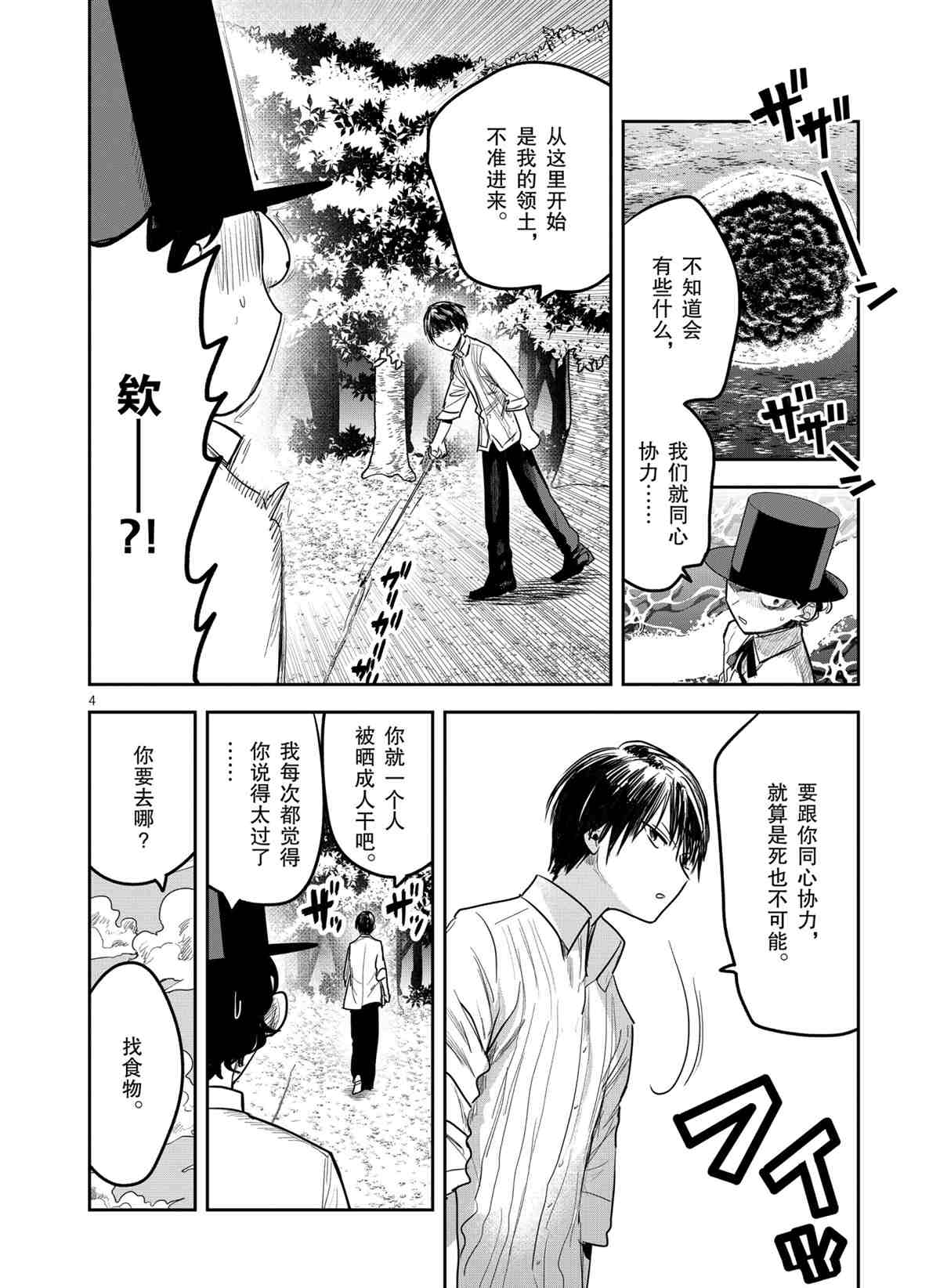 《死神少爷与黑女仆》漫画最新章节第184话 试看版免费下拉式在线观看章节第【4】张图片