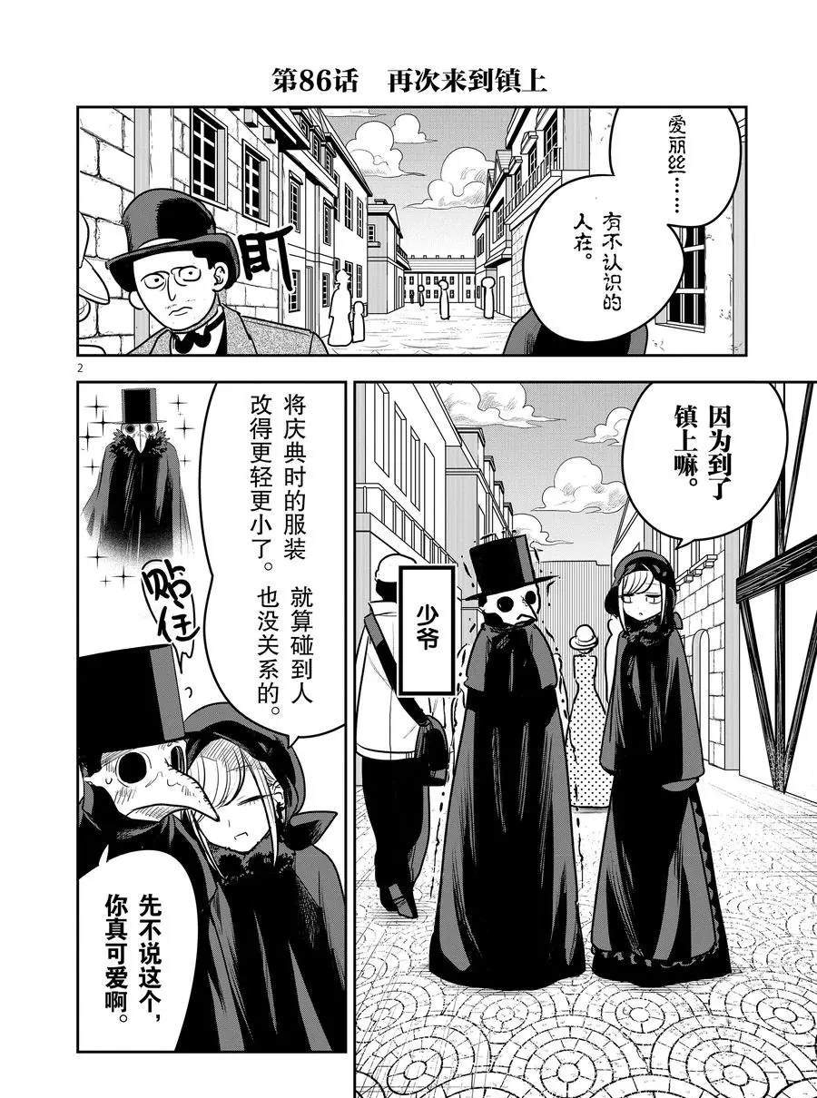 《死神少爷与黑女仆》漫画最新章节第86话 再次来到镇上免费下拉式在线观看章节第【2】张图片