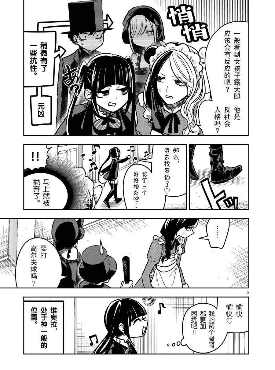 《死神少爷与黑女仆》漫画最新章节第76话 美人计免费下拉式在线观看章节第【5】张图片