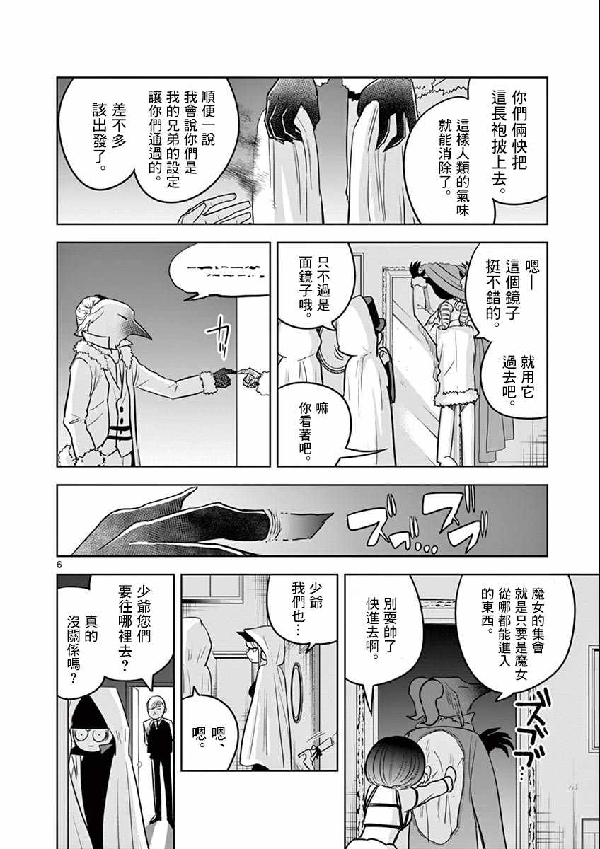 《死神少爷与黑女仆》漫画最新章节第38话 集会（1）免费下拉式在线观看章节第【6】张图片