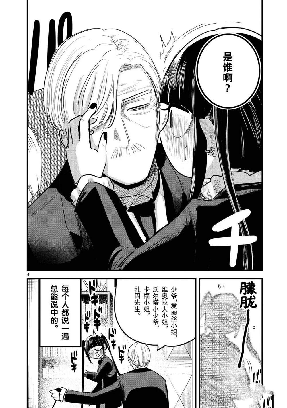 《死神少爷与黑女仆》漫画最新章节第162话 回忆的八音盒免费下拉式在线观看章节第【4】张图片