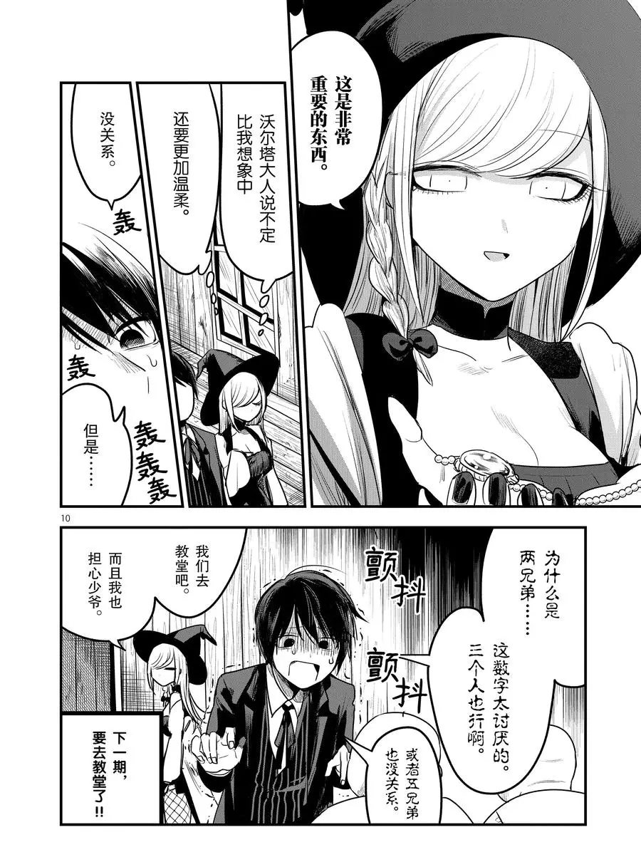 《死神少爷与黑女仆》漫画最新章节第104话 弟弟和弟弟免费下拉式在线观看章节第【10】张图片