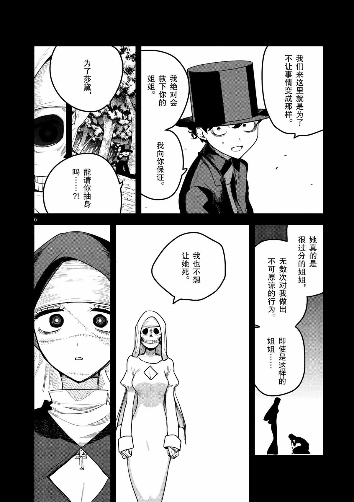 《死神少爷与黑女仆》漫画最新章节第198话 试看版免费下拉式在线观看章节第【6】张图片