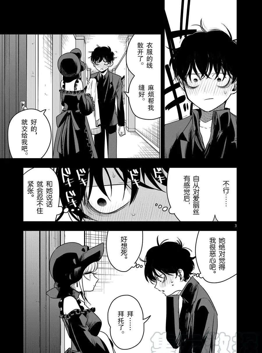 《死神少爷与黑女仆》漫画最新章节第98话 扮鬼脸免费下拉式在线观看章节第【3】张图片