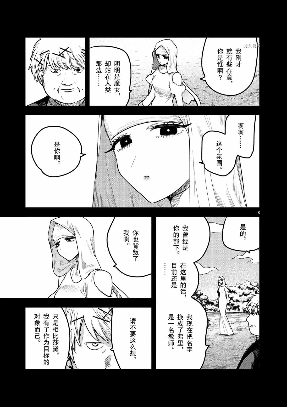 《死神少爷与黑女仆》漫画最新章节第200话 试看版免费下拉式在线观看章节第【8】张图片