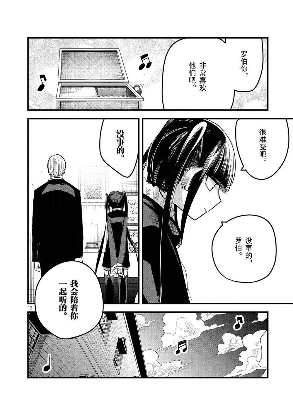 《死神少爷与黑女仆》漫画最新章节第162话 回忆的八音盒免费下拉式在线观看章节第【12】张图片