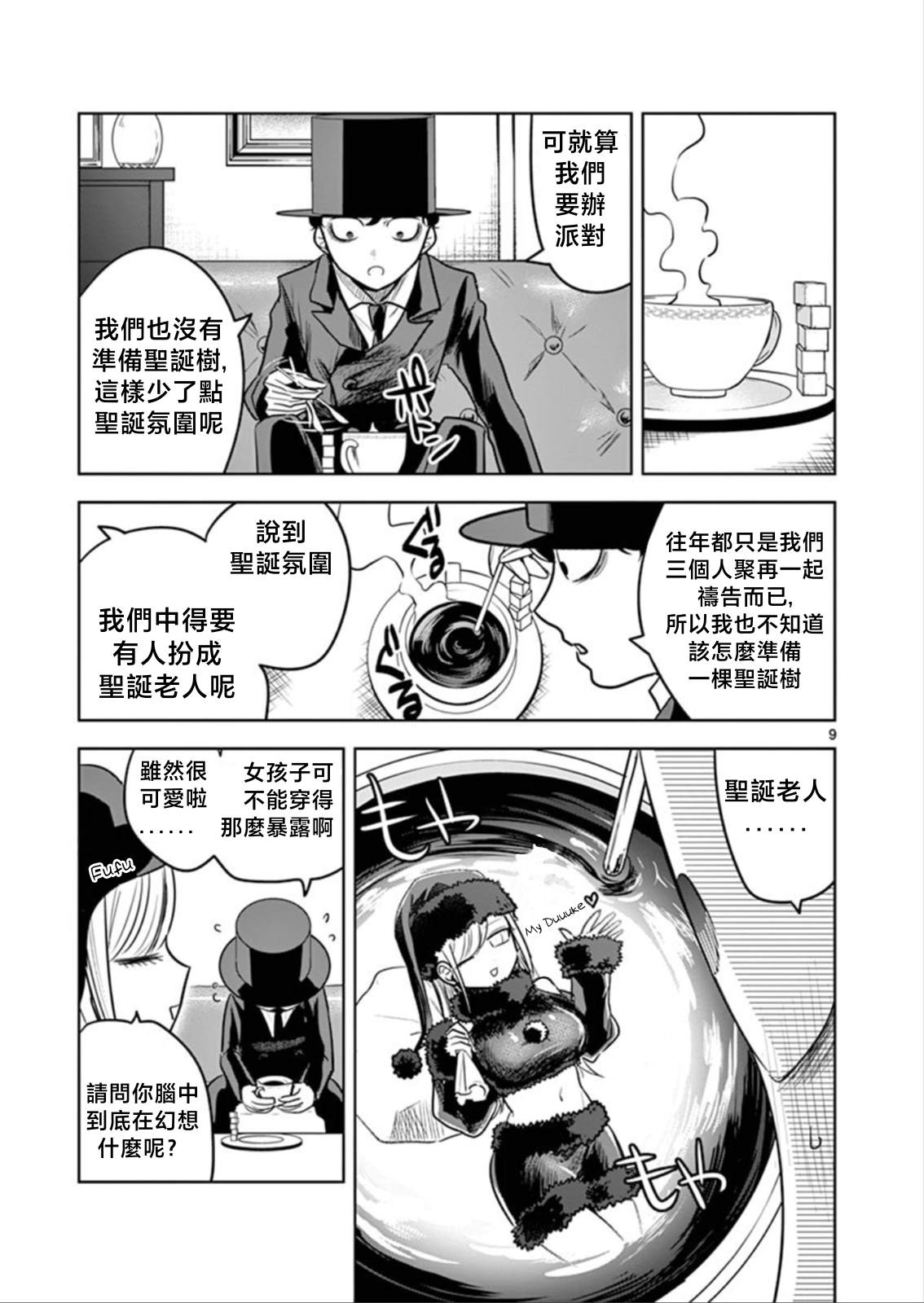 《死神少爷与黑女仆》漫画最新章节第50话 圣诞节免费下拉式在线观看章节第【9】张图片