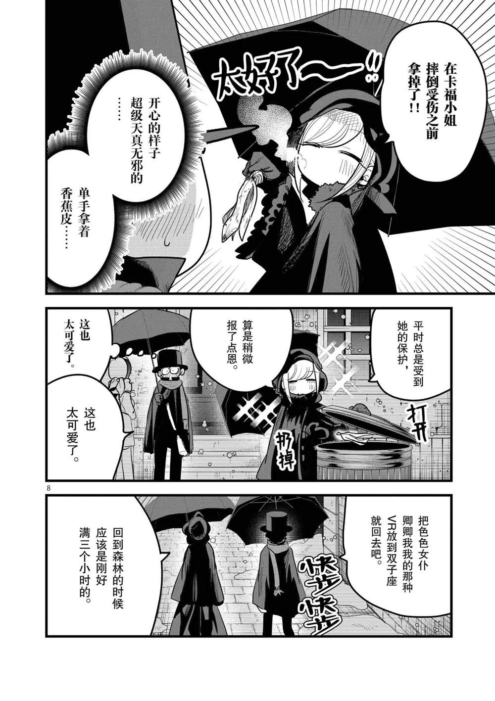 《死神少爷与黑女仆》漫画最新章节第157话 寂静的街道免费下拉式在线观看章节第【8】张图片