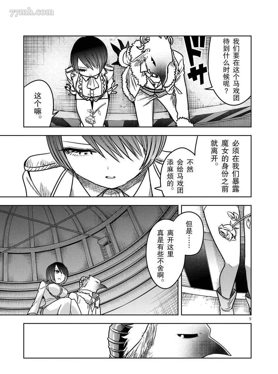 《死神少爷与黑女仆》漫画最新章节第70话 马戏团之夜免费下拉式在线观看章节第【9】张图片