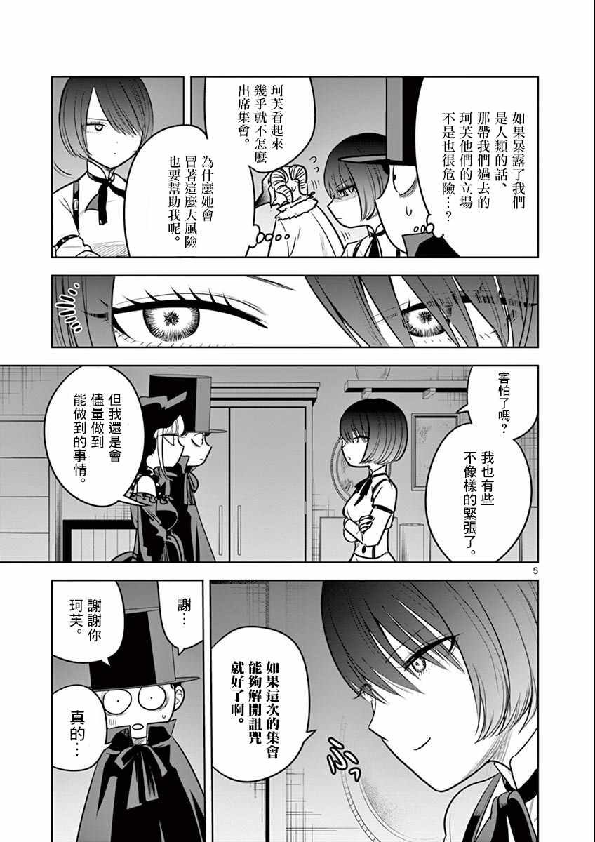 《死神少爷与黑女仆》漫画最新章节第38话 集会（1）免费下拉式在线观看章节第【5】张图片