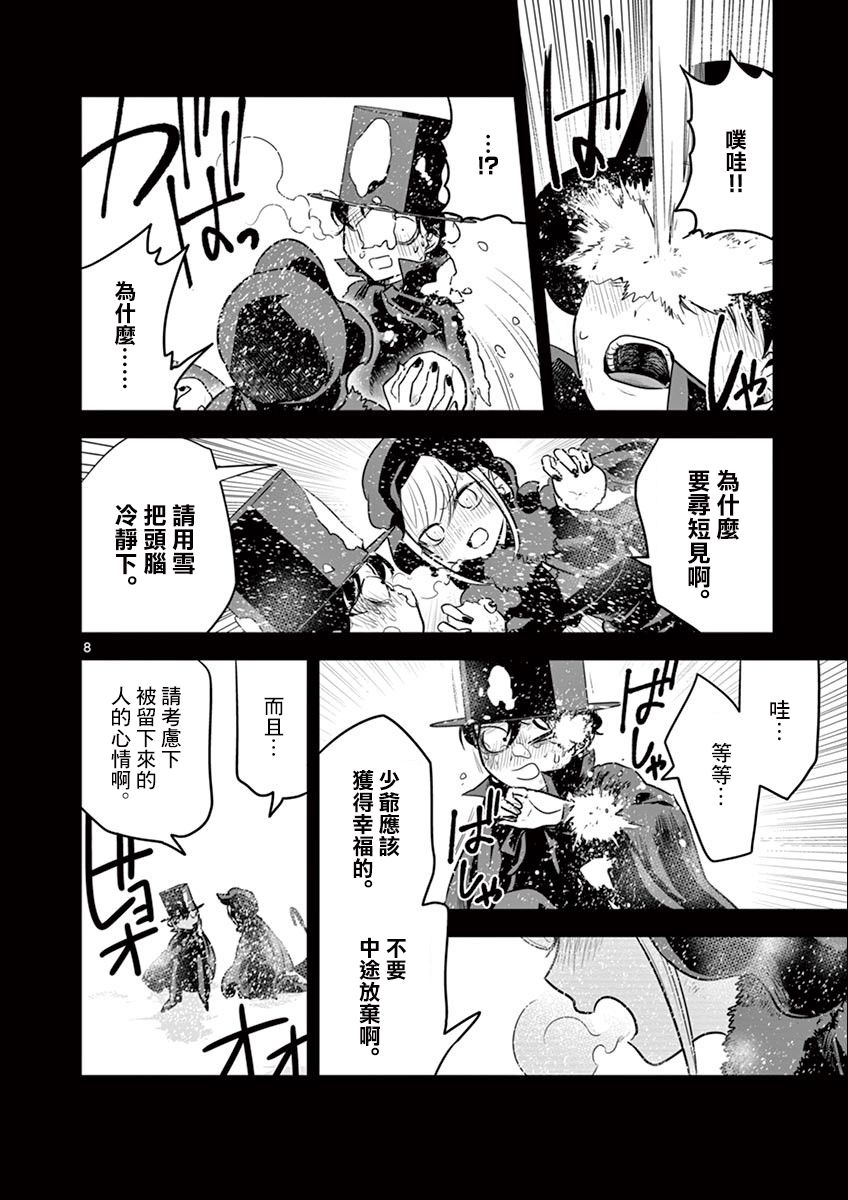 《死神少爷与黑女仆》漫画最新章节第45话 以前的事（3）免费下拉式在线观看章节第【8】张图片