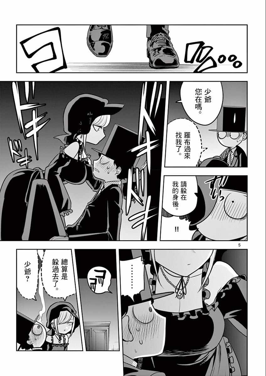 《死神少爷与黑女仆》漫画最新章节第36话 捉迷藏免费下拉式在线观看章节第【5】张图片