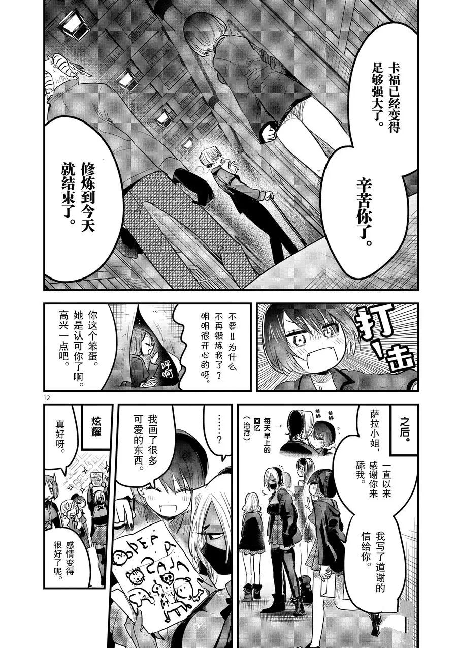 《死神少爷与黑女仆》漫画最新章节第147话 最终试炼免费下拉式在线观看章节第【12】张图片