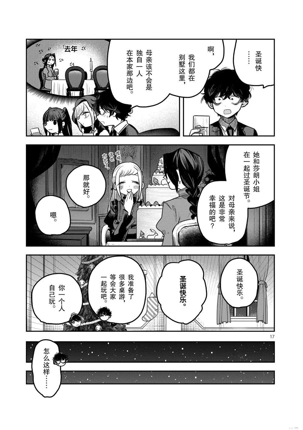 《死神少爷与黑女仆》漫画最新章节第221话 试看版免费下拉式在线观看章节第【17】张图片