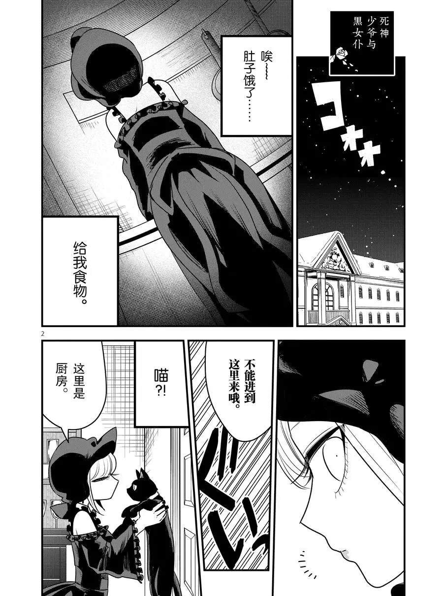 《死神少爷与黑女仆》漫画最新章节第100话 你的恋人免费下拉式在线观看章节第【2】张图片