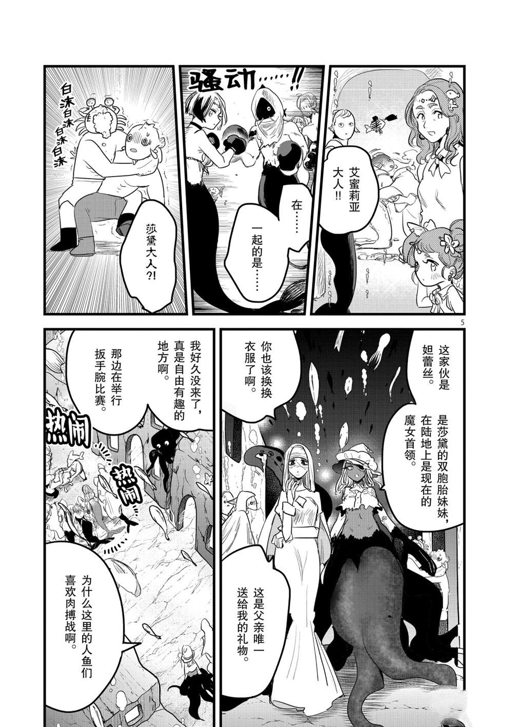 《死神少爷与黑女仆》漫画最新章节第172话 人鱼的鳞片免费下拉式在线观看章节第【5】张图片