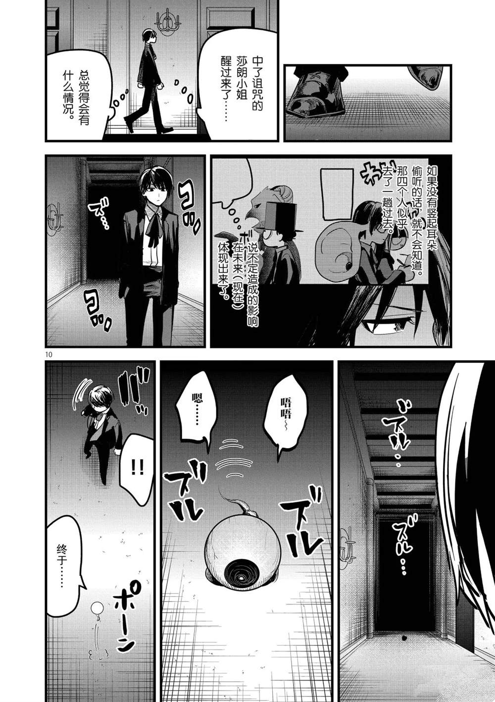 《死神少爷与黑女仆》漫画最新章节第152话 分身免费下拉式在线观看章节第【10】张图片