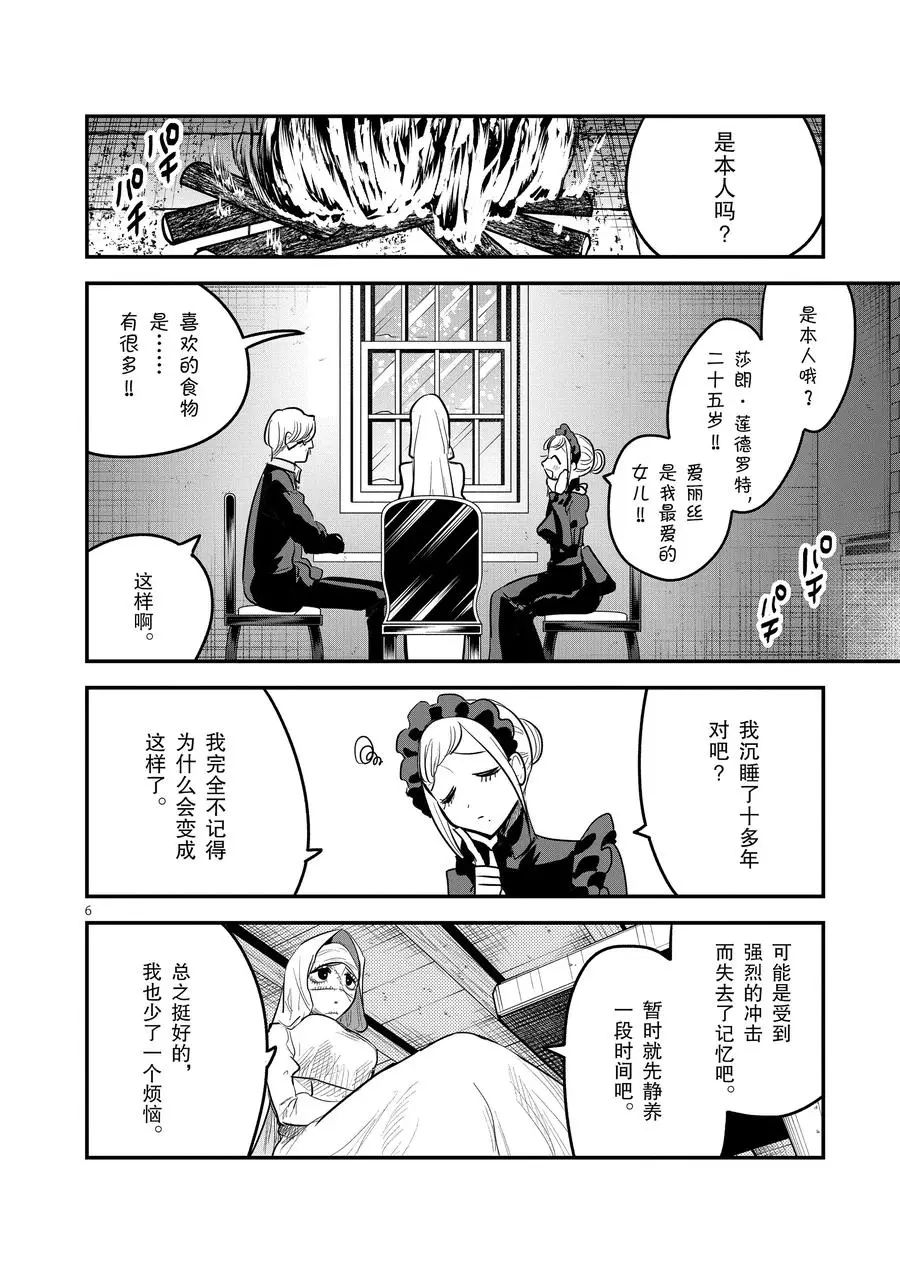 《死神少爷与黑女仆》漫画最新章节第146话 我回来了免费下拉式在线观看章节第【6】张图片