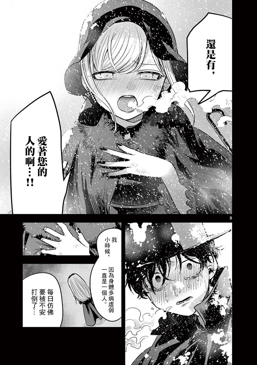 《死神少爷与黑女仆》漫画最新章节第45话 以前的事（3）免费下拉式在线观看章节第【9】张图片