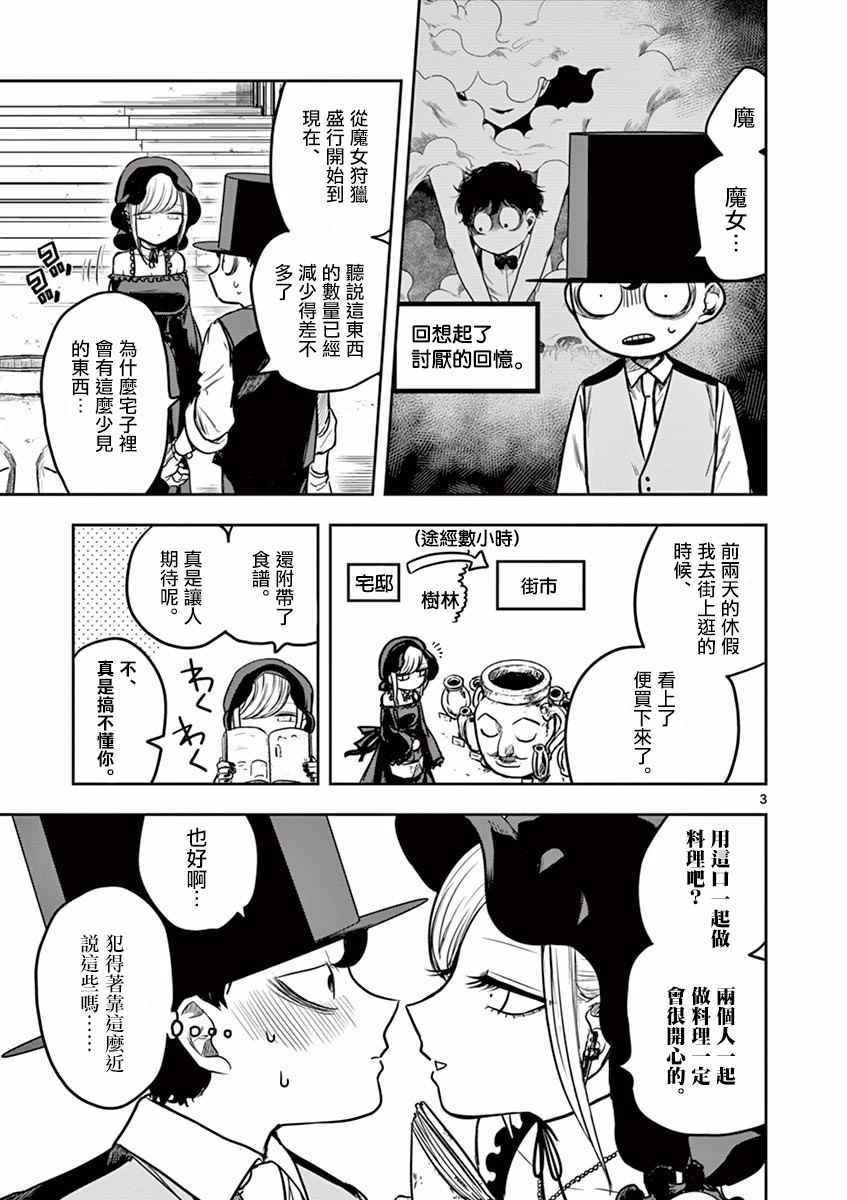 《死神少爷与黑女仆》漫画最新章节第11话 配方免费下拉式在线观看章节第【3】张图片