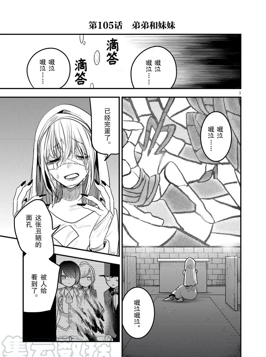 《死神少爷与黑女仆》漫画最新章节第105话 弟弟和妹妹免费下拉式在线观看章节第【3】张图片