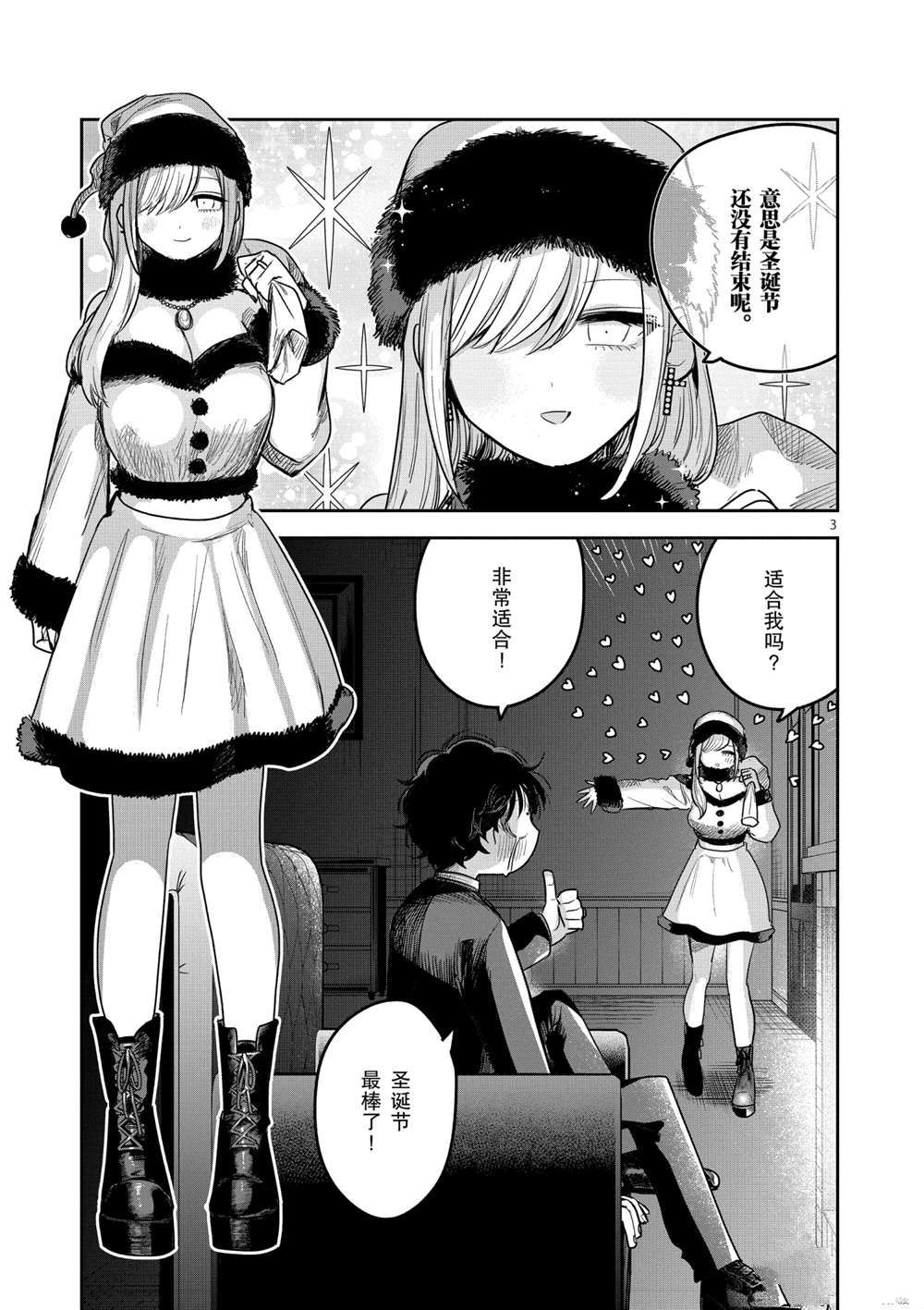 《死神少爷与黑女仆》漫画最新章节第221.5话 试看版免费下拉式在线观看章节第【3】张图片