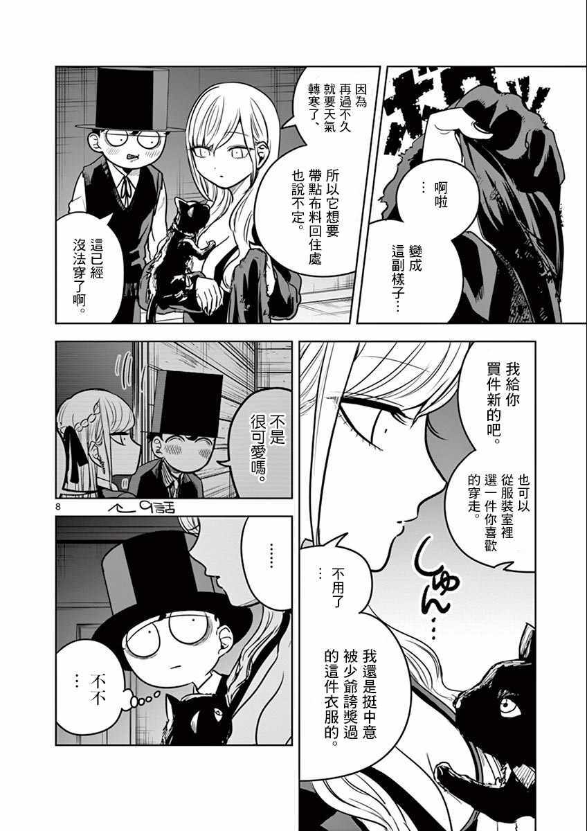 《死神少爷与黑女仆》漫画最新章节第26话 找黑猫免费下拉式在线观看章节第【8】张图片