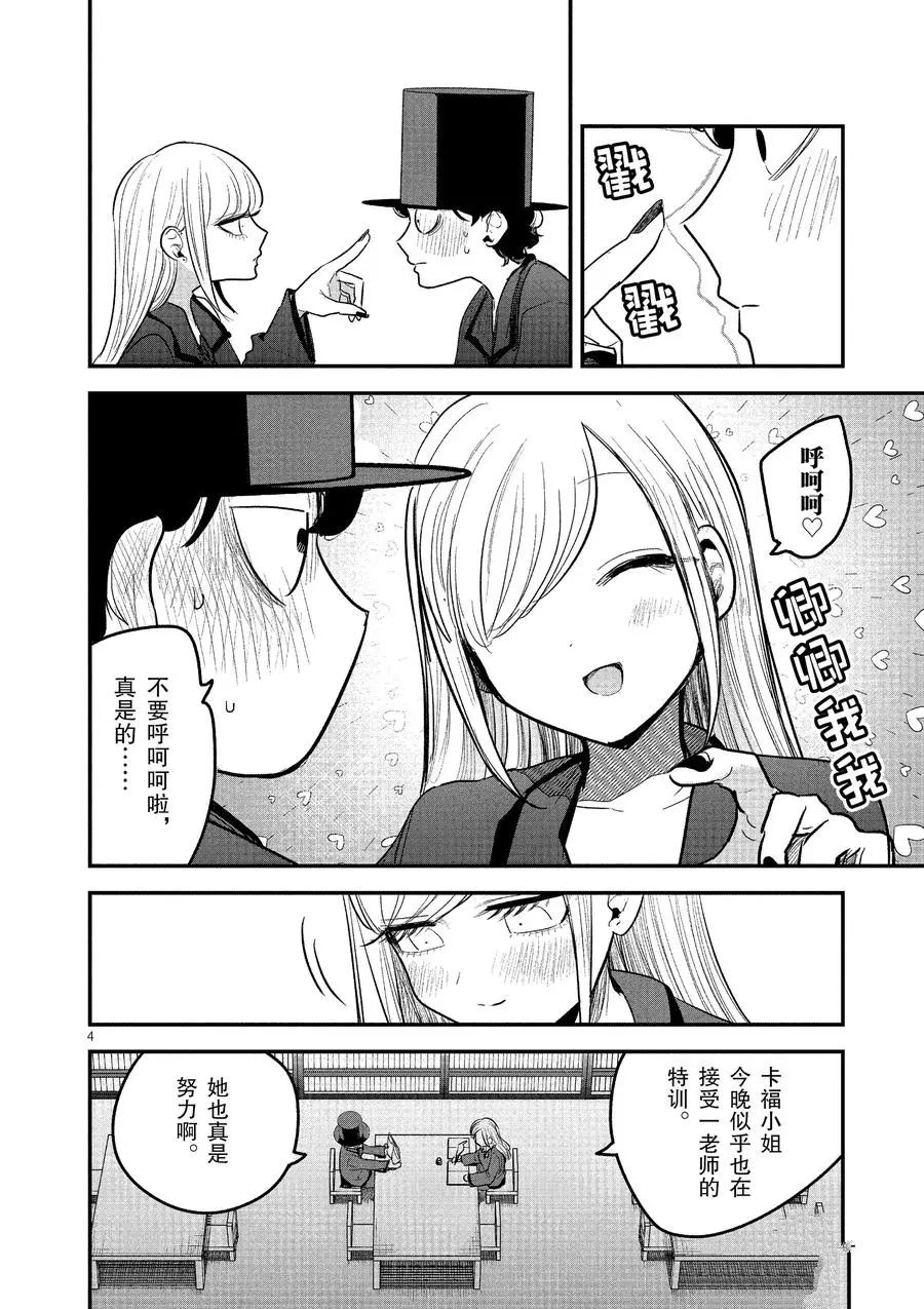 《死神少爷与黑女仆》漫画最新章节第147话 最终试炼免费下拉式在线观看章节第【4】张图片